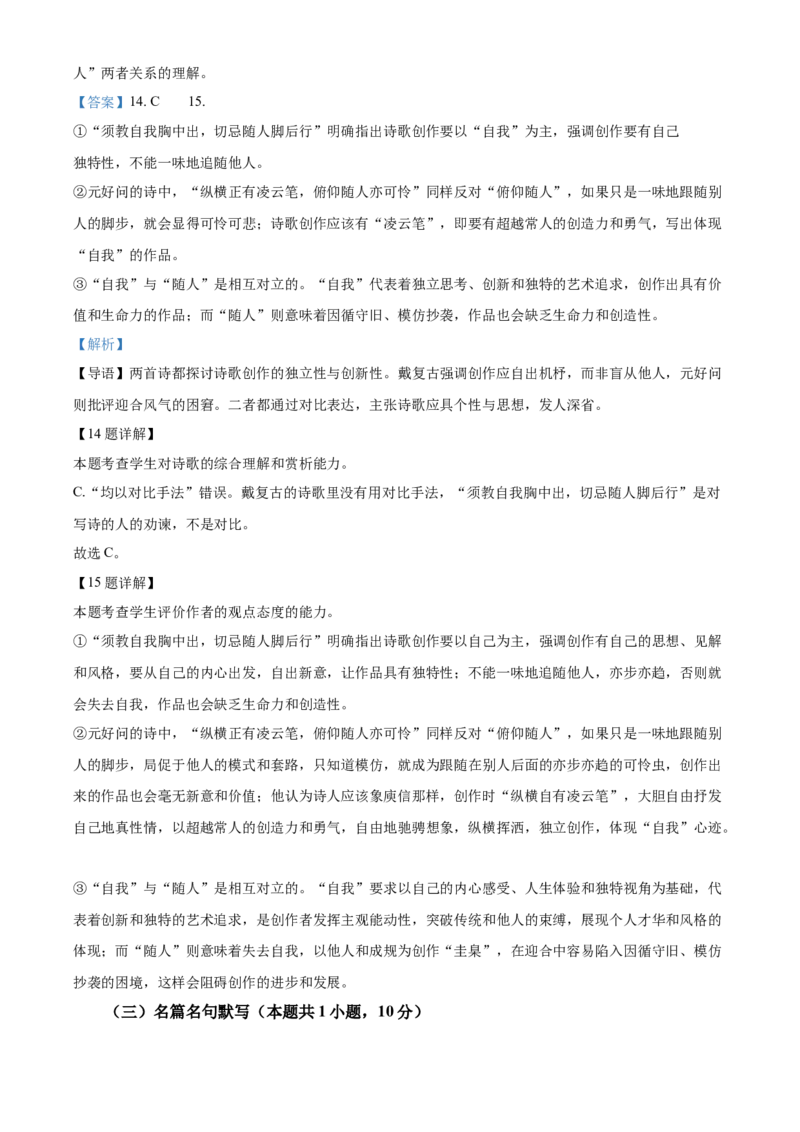 浙江省杭州市2024-2025学年高二上学期1月期末考试语文试题（A卷）Word版含解析_2025年02月试卷_0226浙江省杭州市2024-2025学年高二上学期1月期末考试