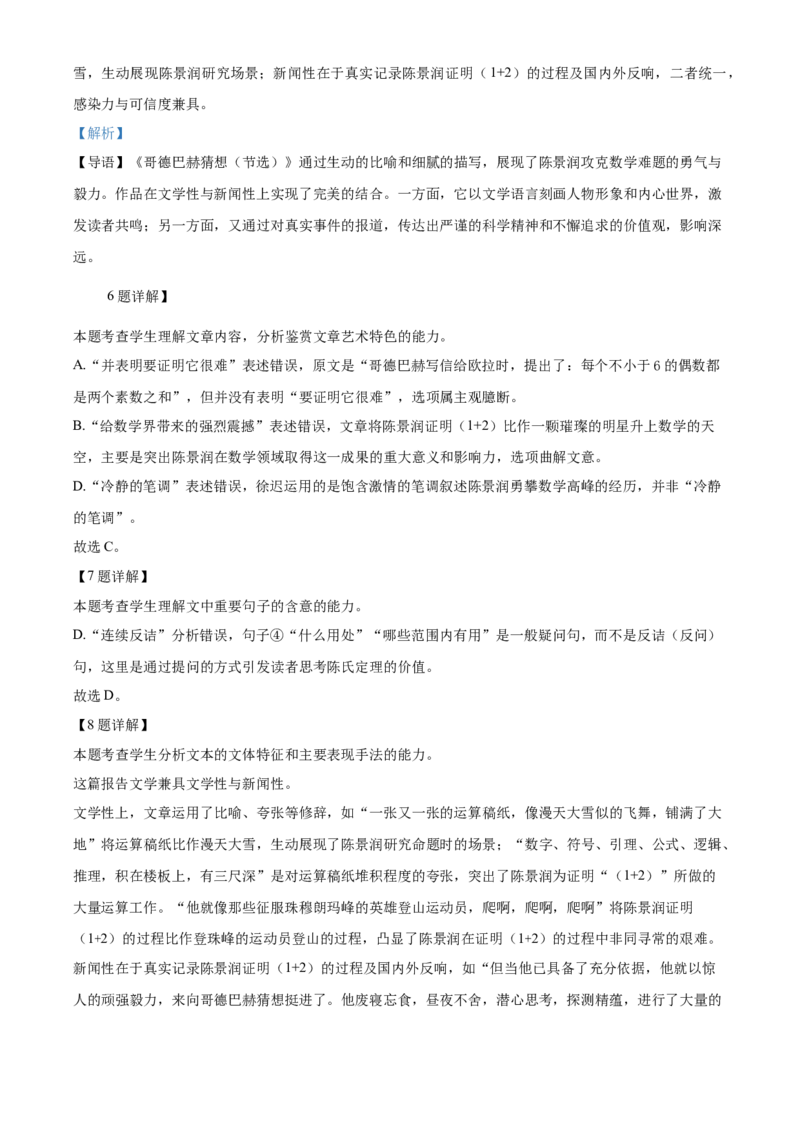 浙江省杭州市2024-2025学年高二上学期1月期末考试语文试题（A卷）Word版含解析_2025年02月试卷_0226浙江省杭州市2024-2025学年高二上学期1月期末考试