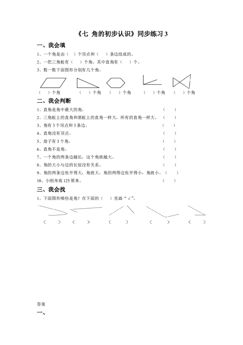《七角的初步认识》同步练习3_小学1-6年级全部试卷_数学_二年级_3-7-4、小学二年级数学下册_3-7-4-3、课件、讲义、教案_（新）数学苏教版2年级下_习题