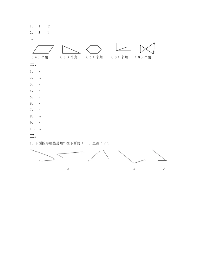《七角的初步认识》同步练习3_小学1-6年级全部试卷_数学_二年级_3-7-4、小学二年级数学下册_3-7-4-3、课件、讲义、教案_（新）数学苏教版2年级下_习题