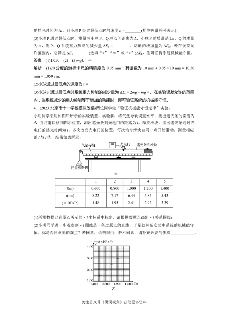 第六章微专题48　实验：验证机械能守恒定律_2024-2026高三（6-6月题库）_2024年08月试卷_08272025版高考物理步步高《加练半小时》_2025版物理步步高《加练半小时》