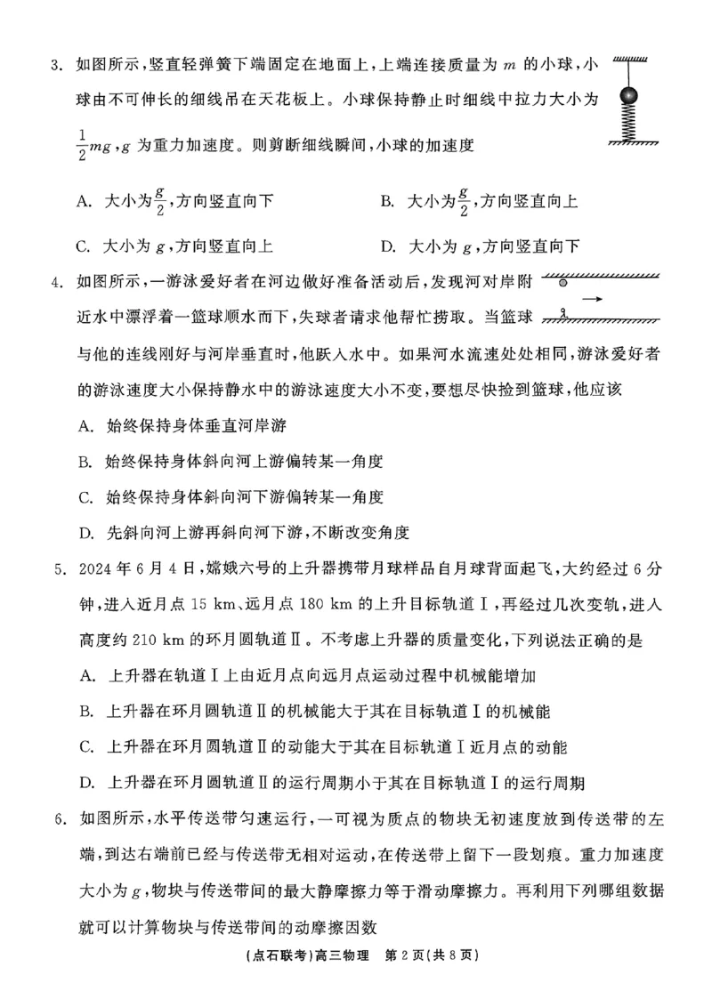 辽宁省大联考2025届高三10月月考物理试题_2024-2025高三（6-6月题库）_2024年10月试卷_1011辽宁省点石联考2024-2025学年度上学期高三年级10月阶段考试