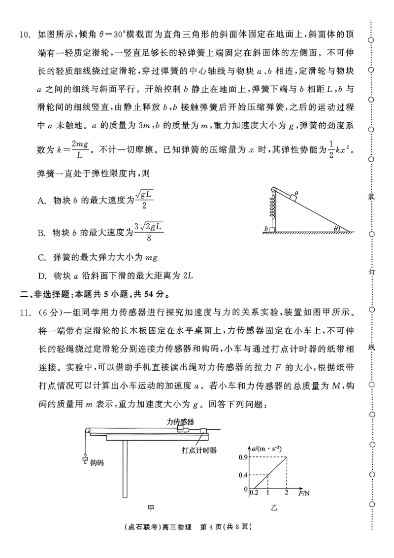 辽宁省大联考2025届高三10月月考物理试题_2024-2025高三（6-6月题库）_2024年10月试卷_1011辽宁省点石联考2024-2025学年度上学期高三年级10月阶段考试