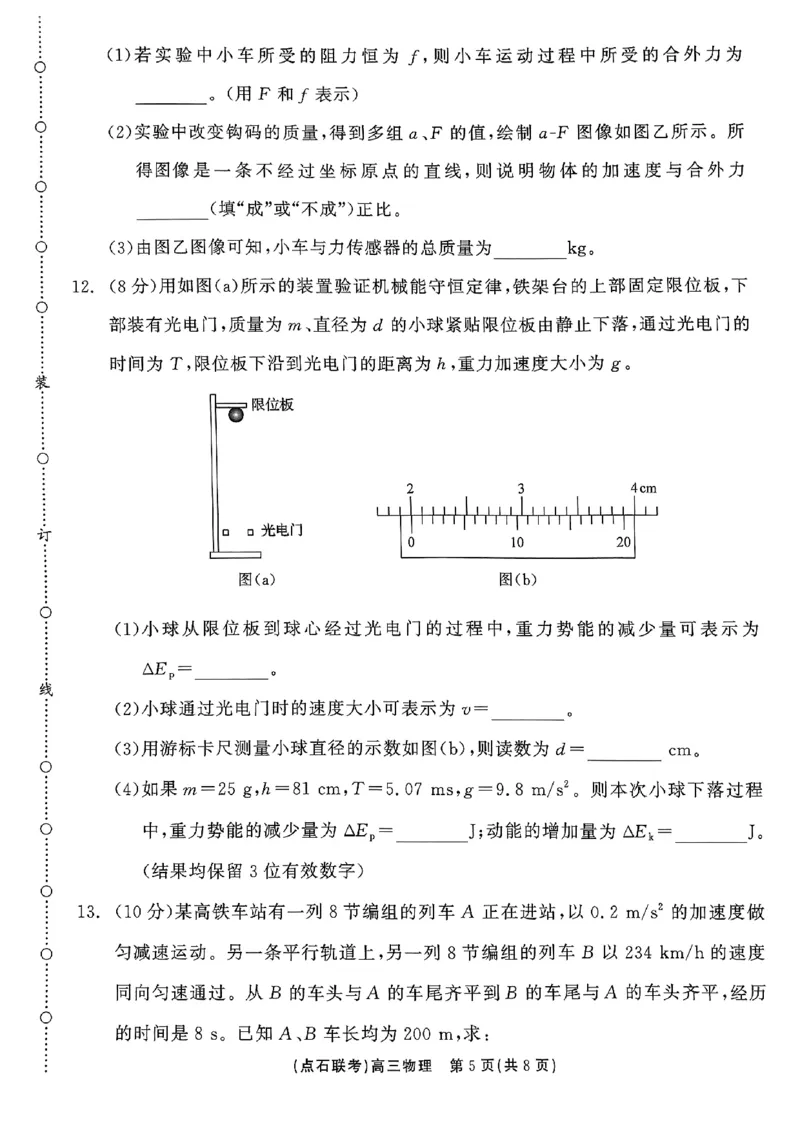 辽宁省大联考2025届高三10月月考物理试题_2024-2025高三（6-6月题库）_2024年10月试卷_1011辽宁省点石联考2024-2025学年度上学期高三年级10月阶段考试