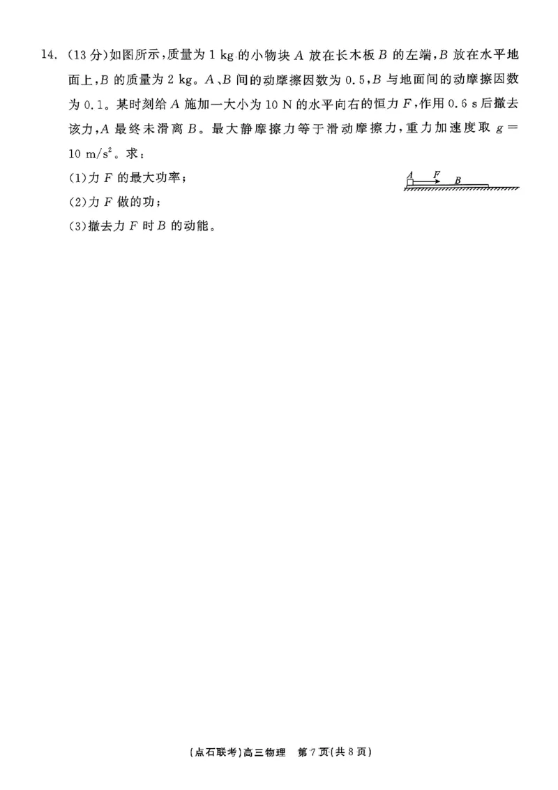 辽宁省大联考2025届高三10月月考物理试题_2024-2025高三（6-6月题库）_2024年10月试卷_1011辽宁省点石联考2024-2025学年度上学期高三年级10月阶段考试