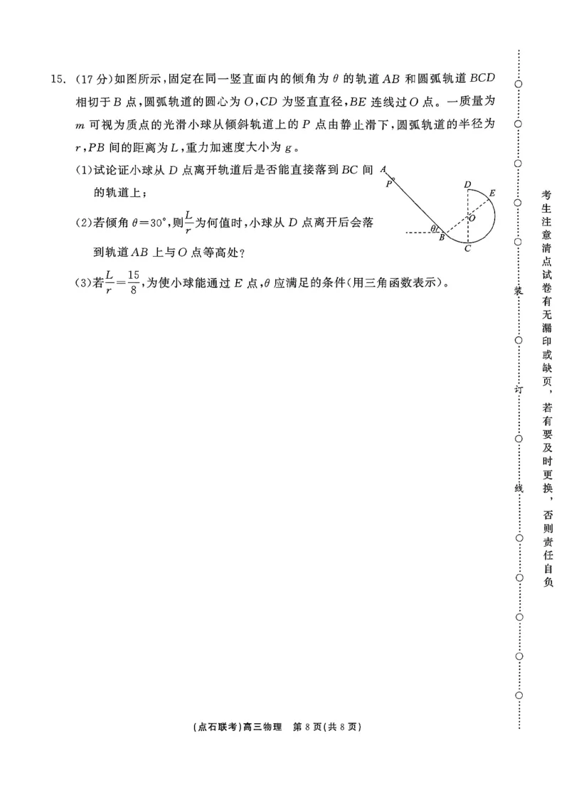 辽宁省大联考2025届高三10月月考物理试题_2024-2025高三（6-6月题库）_2024年10月试卷_1011辽宁省点石联考2024-2025学年度上学期高三年级10月阶段考试