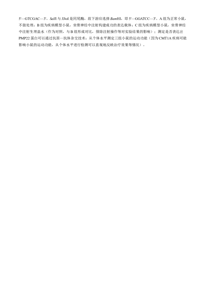 湖南省长沙市第一中学2024-2025学年高三上学期第四次月考生物试卷（含答案）_2024-2025高三（6-6月题库）_2024年12月试卷_1228湖南省长沙市第一中学2024-2025学年高三上学期第四次月考