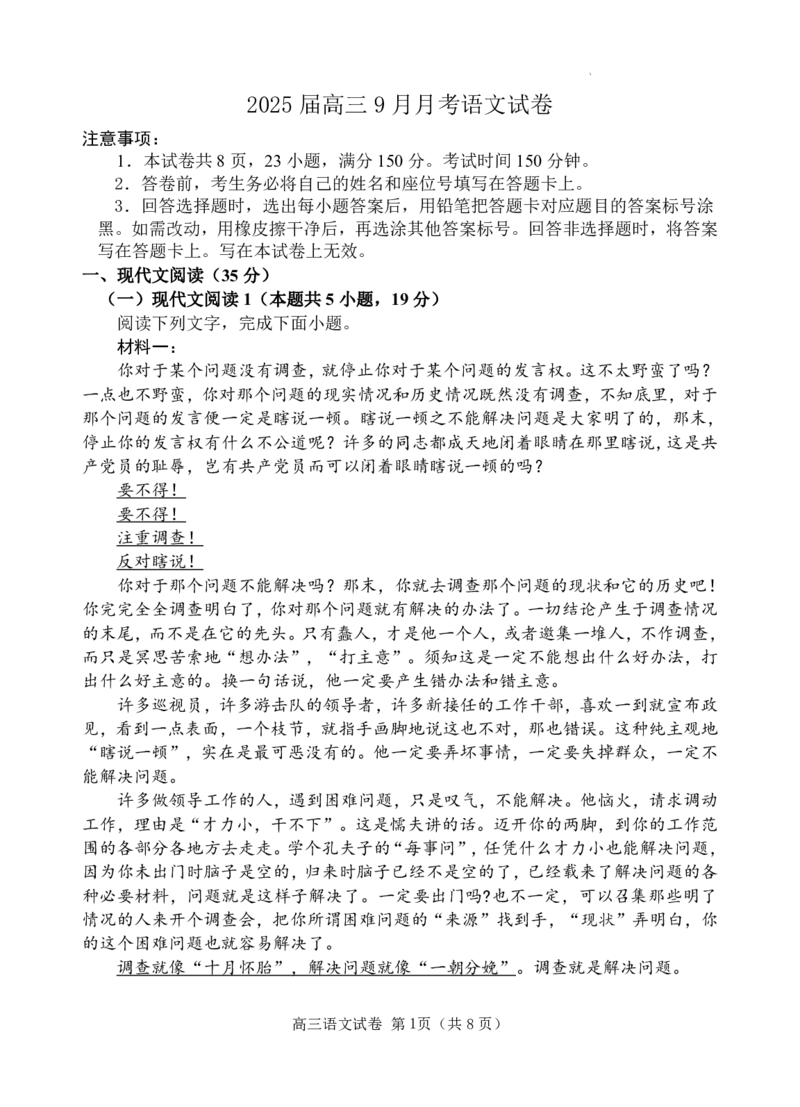 湖北省宜城市第一中学2024-2025学年高三上学期9月月考语文试题_2024-2025高三（6-6月题库）_2024年09月试卷_0925湖北省宜城市第一中学2024-2025学年高三上学期9月月考
