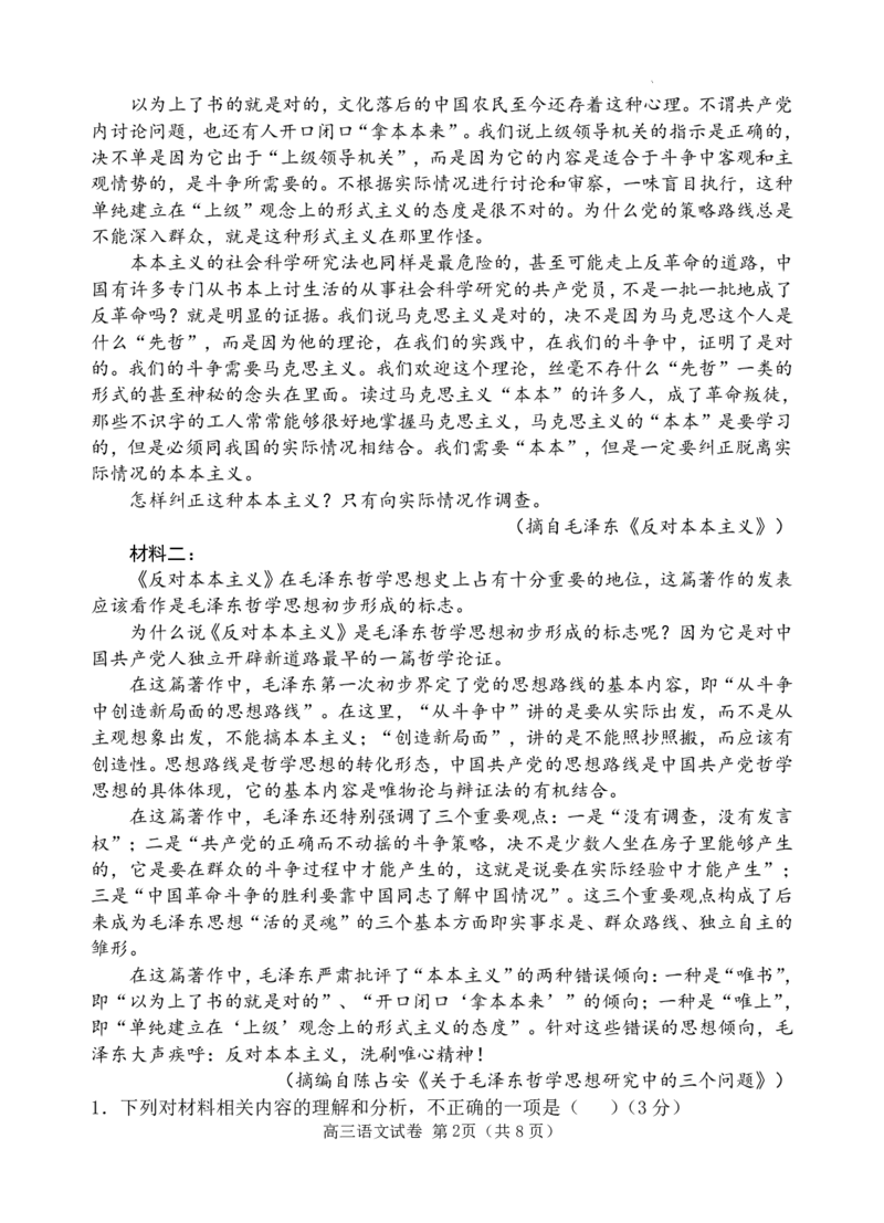 湖北省宜城市第一中学2024-2025学年高三上学期9月月考语文试题_2024-2025高三（6-6月题库）_2024年09月试卷_0925湖北省宜城市第一中学2024-2025学年高三上学期9月月考