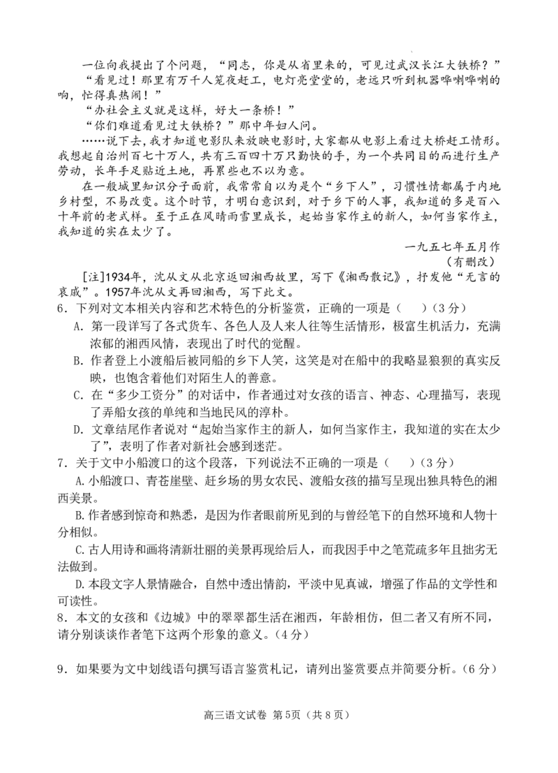 湖北省宜城市第一中学2024-2025学年高三上学期9月月考语文试题_2024-2025高三（6-6月题库）_2024年09月试卷_0925湖北省宜城市第一中学2024-2025学年高三上学期9月月考