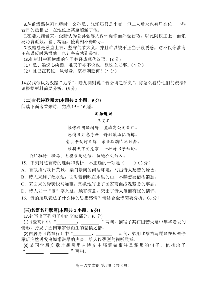 湖北省宜城市第一中学2024-2025学年高三上学期9月月考语文试题_2024-2025高三（6-6月题库）_2024年09月试卷_0925湖北省宜城市第一中学2024-2025学年高三上学期9月月考