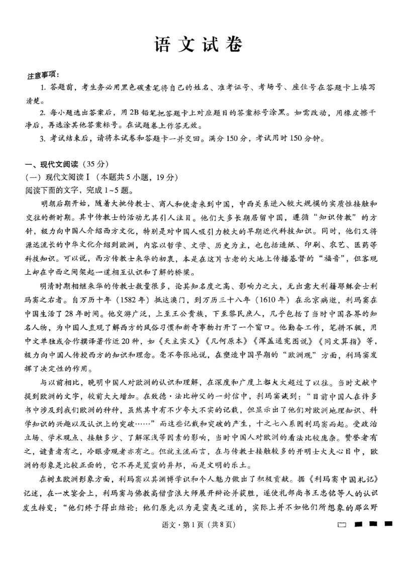 重庆市第八中学2025届高考适应性月考卷（二）语文_2024-2025高三（6-6月题库）_2024年10月试卷_1028重庆市第八中学2025届高考适应性月考卷（二）