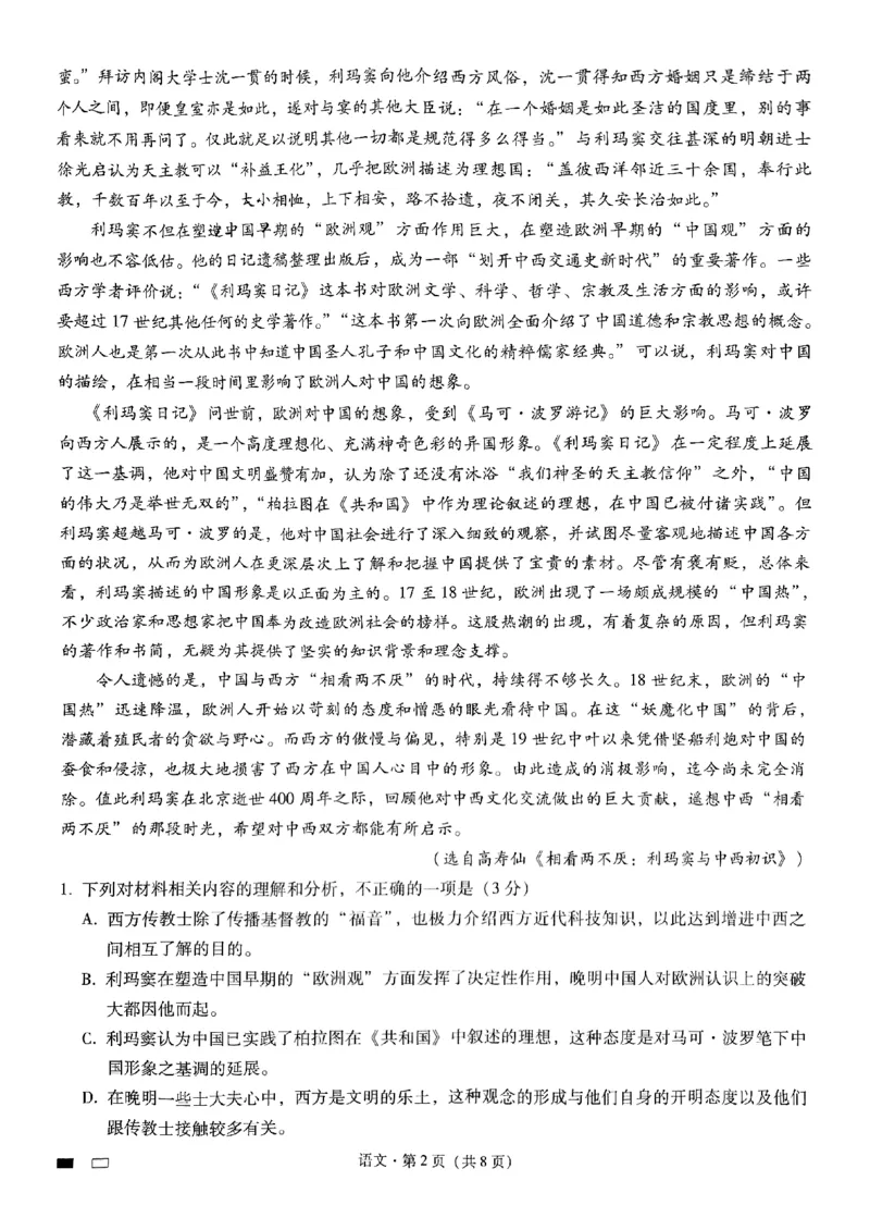 重庆市第八中学2025届高考适应性月考卷（二）语文_2024-2025高三（6-6月题库）_2024年10月试卷_1028重庆市第八中学2025届高考适应性月考卷（二）