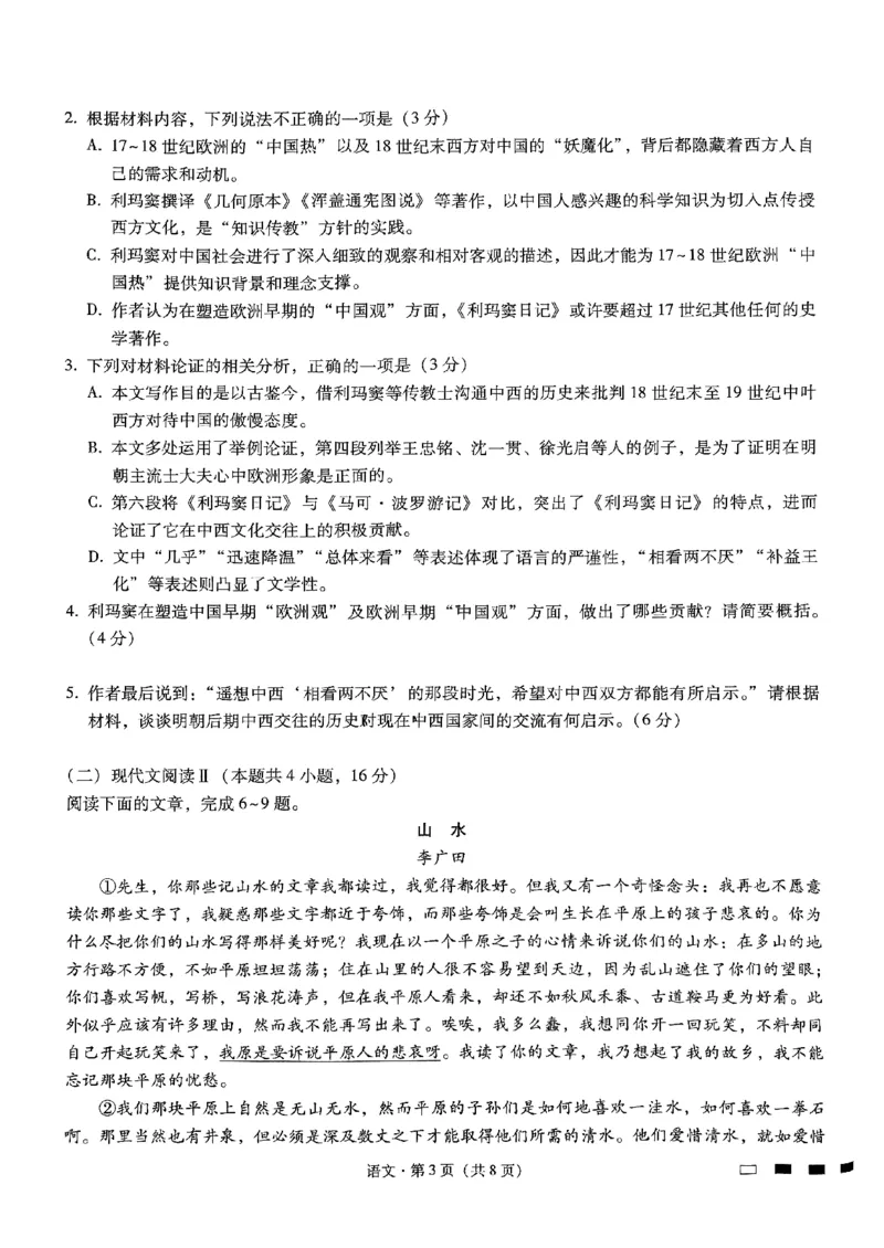 重庆市第八中学2025届高考适应性月考卷（二）语文_2024-2025高三（6-6月题库）_2024年10月试卷_1028重庆市第八中学2025届高考适应性月考卷（二）