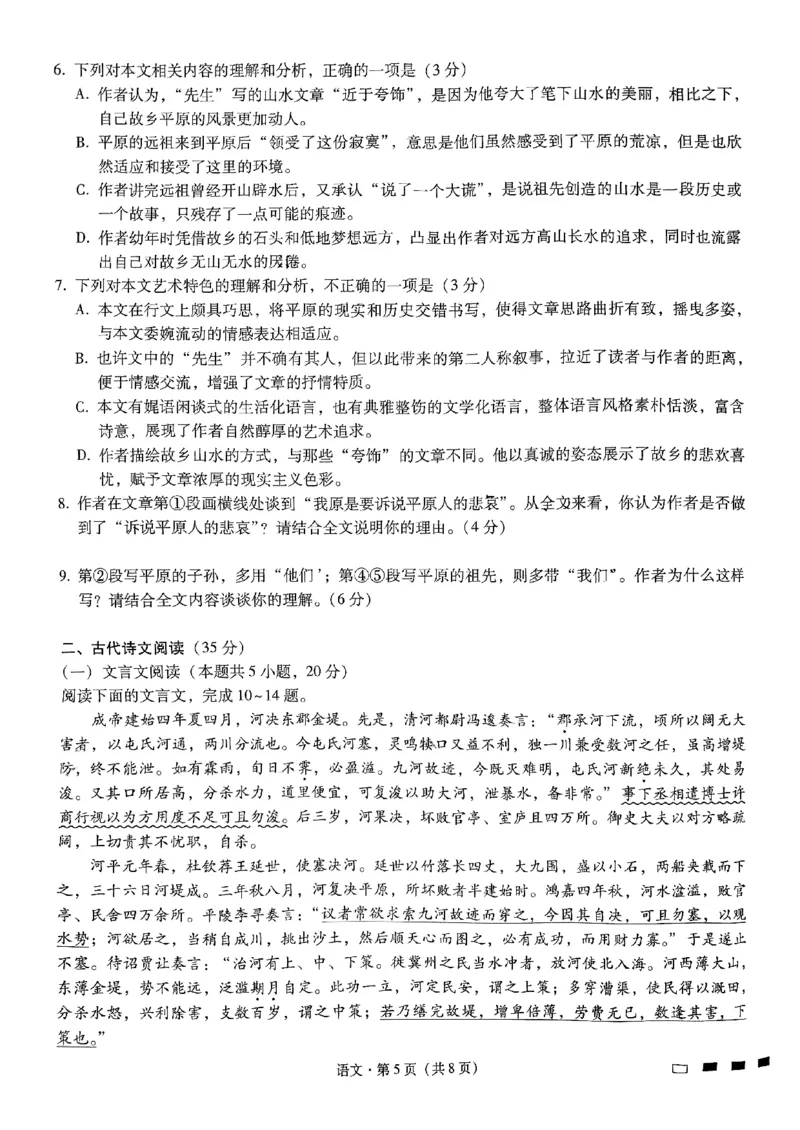 重庆市第八中学2025届高考适应性月考卷（二）语文_2024-2025高三（6-6月题库）_2024年10月试卷_1028重庆市第八中学2025届高考适应性月考卷（二）