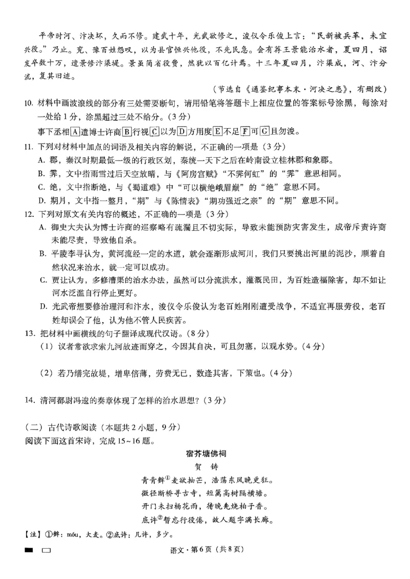 重庆市第八中学2025届高考适应性月考卷（二）语文_2024-2025高三（6-6月题库）_2024年10月试卷_1028重庆市第八中学2025届高考适应性月考卷（二）