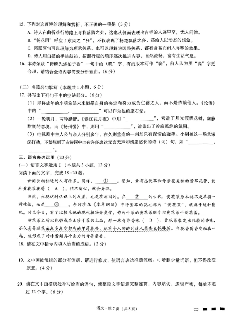 重庆市第八中学2025届高考适应性月考卷（二）语文_2024-2025高三（6-6月题库）_2024年10月试卷_1028重庆市第八中学2025届高考适应性月考卷（二）