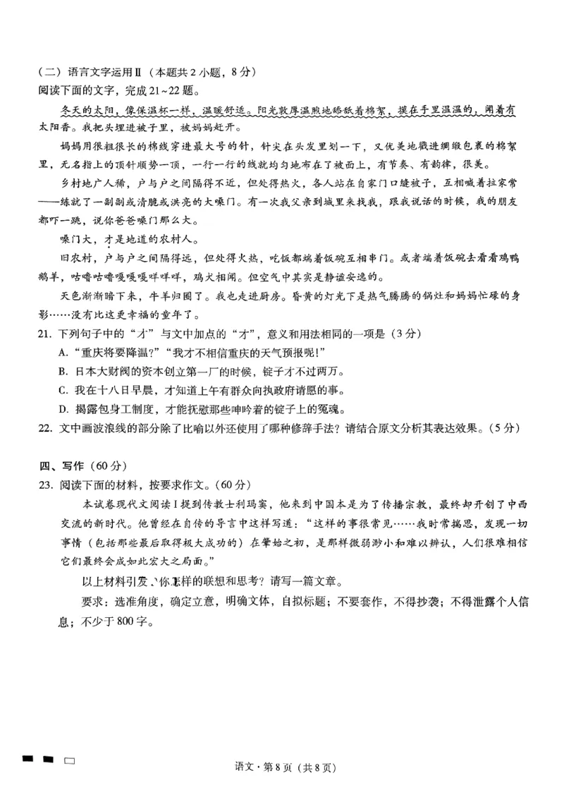重庆市第八中学2025届高考适应性月考卷（二）语文_2024-2025高三（6-6月题库）_2024年10月试卷_1028重庆市第八中学2025届高考适应性月考卷（二）