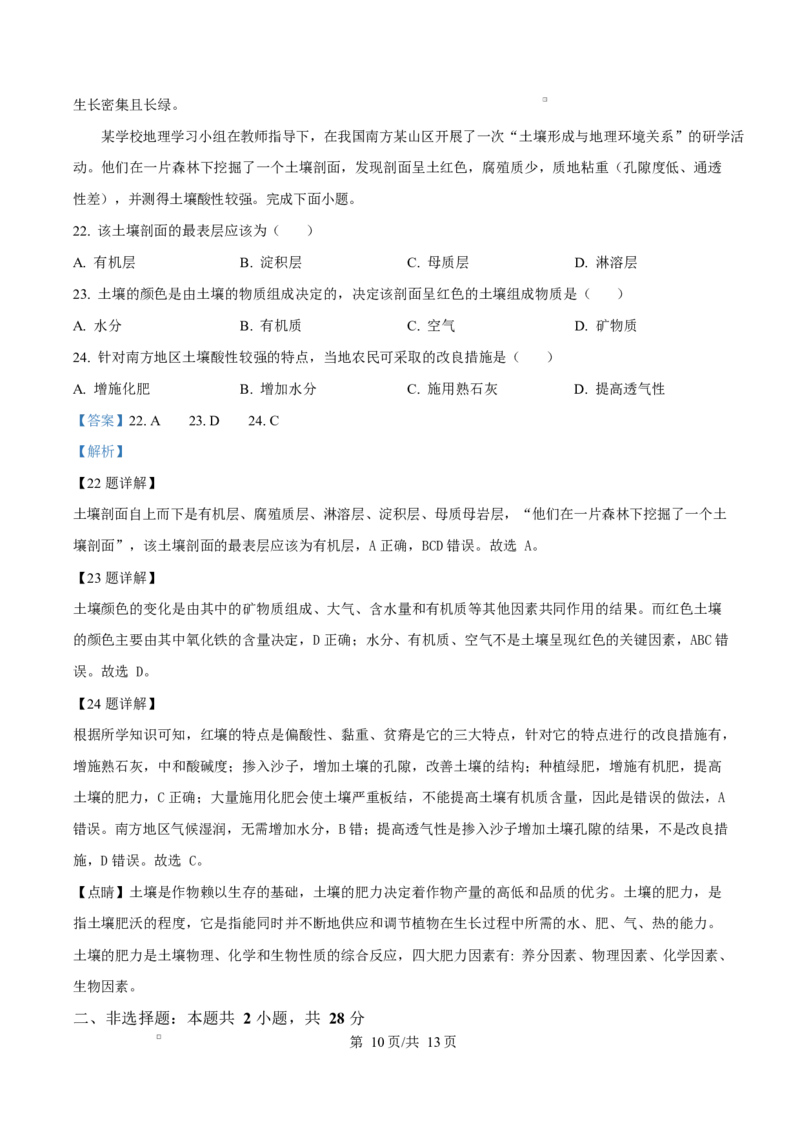重庆市巴蜀中学校教育集团2024-2025学年高一上学期期末考试地理试题Word版含解析_2024-2025高二（7-7月题库）_2025年03月试卷_0310重庆市巴蜀中学教育集团2024-2025学年高二上学期期末考试