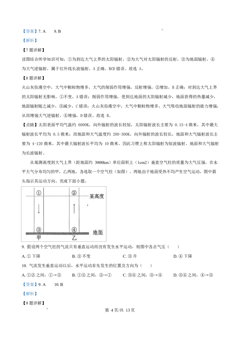 重庆市巴蜀中学校教育集团2024-2025学年高一上学期期末考试地理试题Word版含解析_2024-2025高二（7-7月题库）_2025年03月试卷_0310重庆市巴蜀中学教育集团2024-2025学年高二上学期期末考试