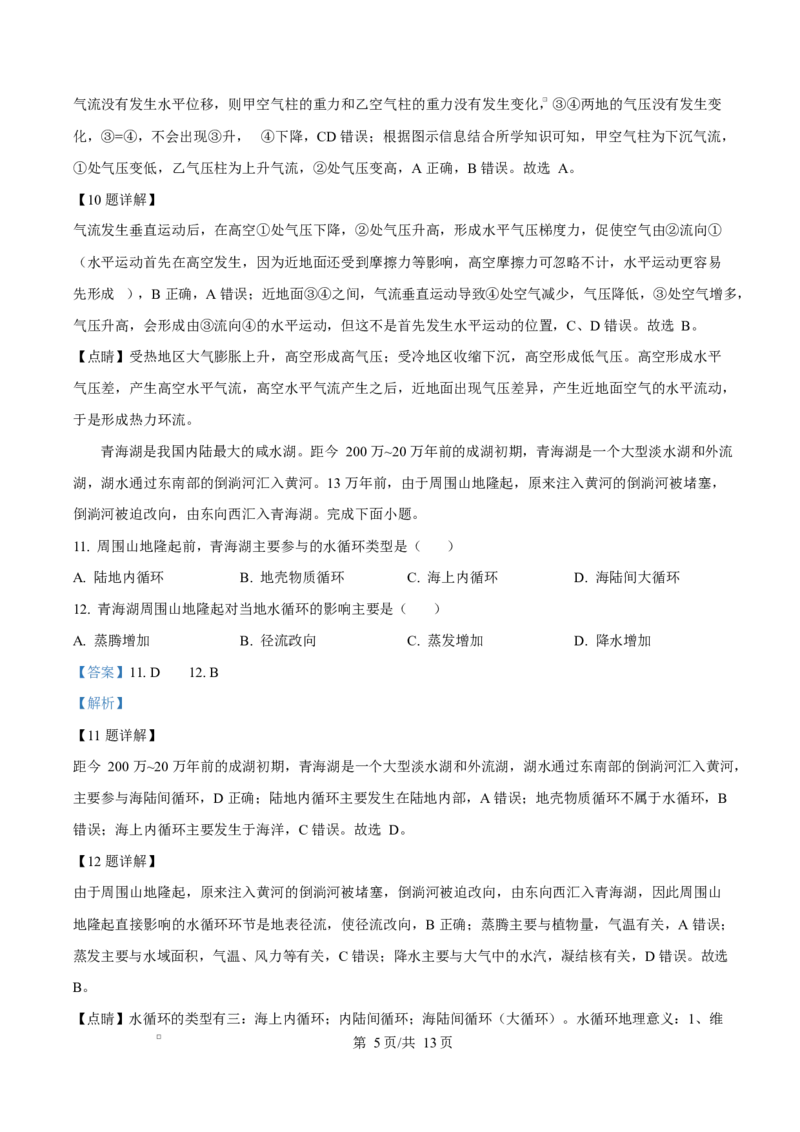 重庆市巴蜀中学校教育集团2024-2025学年高一上学期期末考试地理试题Word版含解析_2024-2025高二（7-7月题库）_2025年03月试卷_0310重庆市巴蜀中学教育集团2024-2025学年高二上学期期末考试
