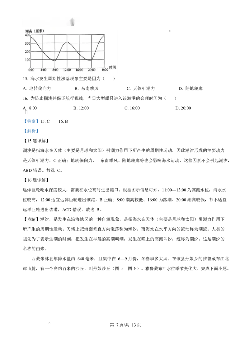 重庆市巴蜀中学校教育集团2024-2025学年高一上学期期末考试地理试题Word版含解析_2024-2025高二（7-7月题库）_2025年03月试卷_0310重庆市巴蜀中学教育集团2024-2025学年高二上学期期末考试