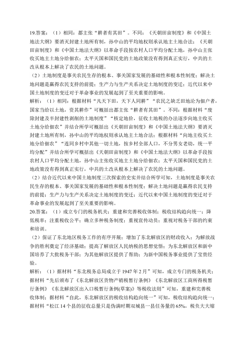 第八单元中华民族的抗日战争和人民解放战争单元测试（含解析）--高考历史统编版必修中外历史纲要上册二轮复习_2024-2025高三（6-6月题库）_2026年1月高三