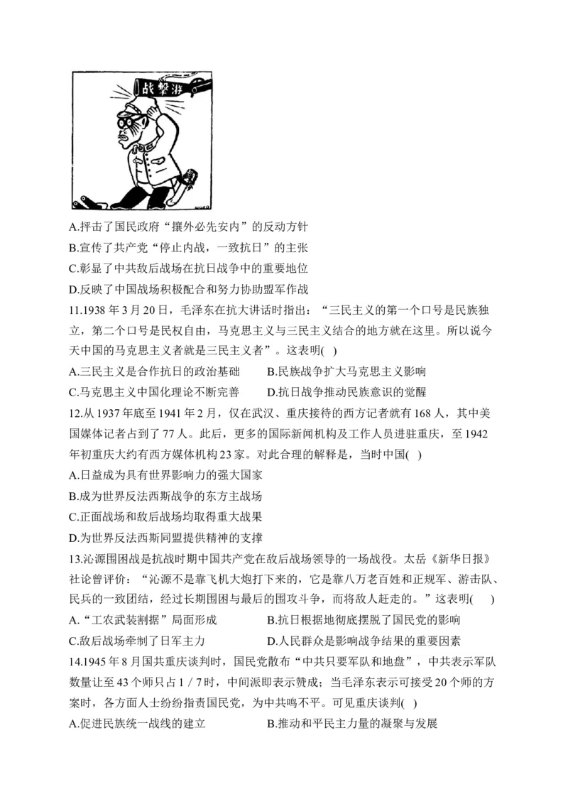 第八单元中华民族的抗日战争和人民解放战争单元测试（含解析）--高考历史统编版必修中外历史纲要上册二轮复习_2024-2025高三（6-6月题库）_2026年1月高三