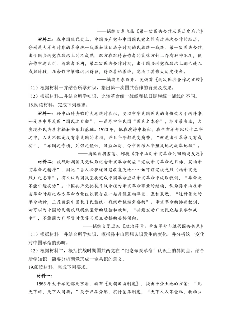 第八单元中华民族的抗日战争和人民解放战争单元测试（含解析）--高考历史统编版必修中外历史纲要上册二轮复习_2024-2025高三（6-6月题库）_2026年1月高三