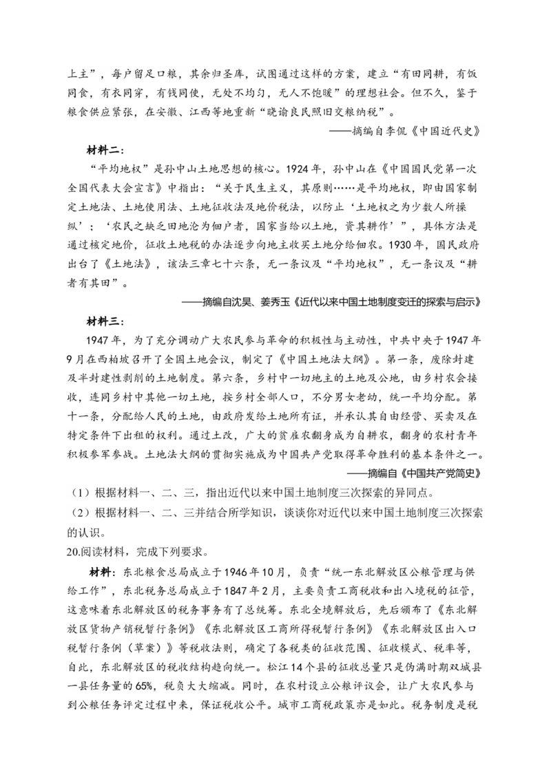 第八单元中华民族的抗日战争和人民解放战争单元测试（含解析）--高考历史统编版必修中外历史纲要上册二轮复习_2024-2025高三（6-6月题库）_2026年1月高三