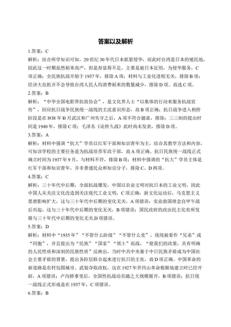 第八单元中华民族的抗日战争和人民解放战争单元测试（含解析）--高考历史统编版必修中外历史纲要上册二轮复习_2024-2025高三（6-6月题库）_2026年1月高三