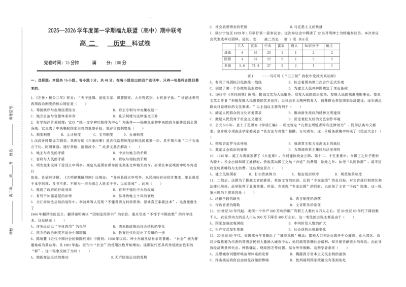 福建省福州市福九联盟2025-2026学年高二上学期期中联考历史试题含答案_2025年11月高二试卷_251117福建省福州市福九联盟2025-2026学年高二上学期11月期中考试（全）