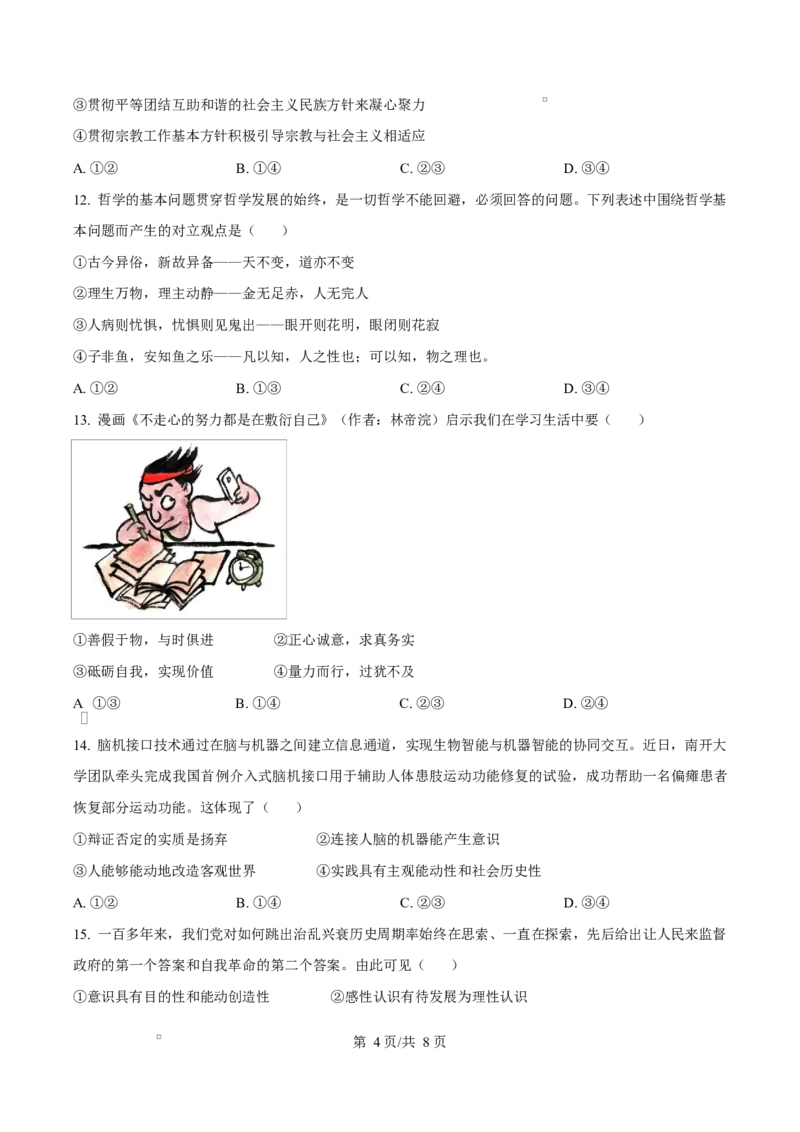 浙江省杭州地区（含周边）重点中学2025-2026学年高二上学期11月期中考试政治试题（原卷版）_251206浙江省杭州市地区(含周边)重点中学2025学年第一学期高二年级期中考试（全）