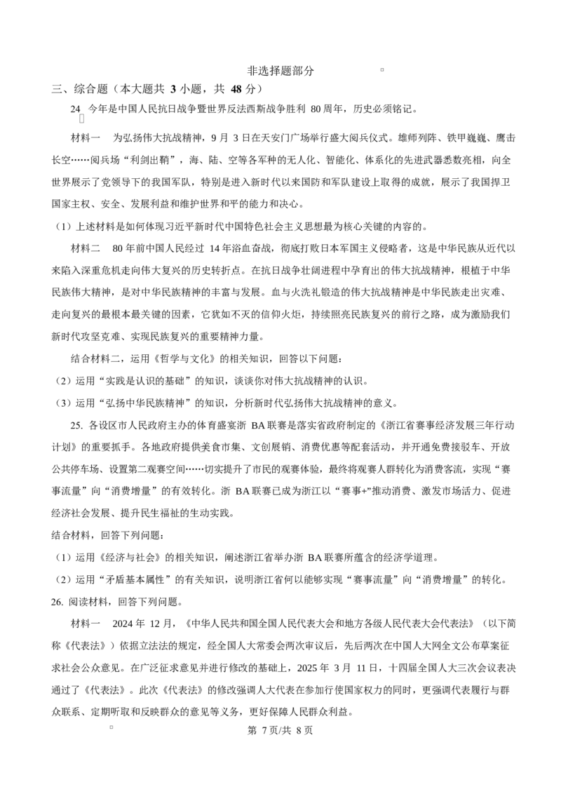 浙江省杭州地区（含周边）重点中学2025-2026学年高二上学期11月期中考试政治试题（原卷版）_251206浙江省杭州市地区(含周边)重点中学2025学年第一学期高二年级期中考试（全）