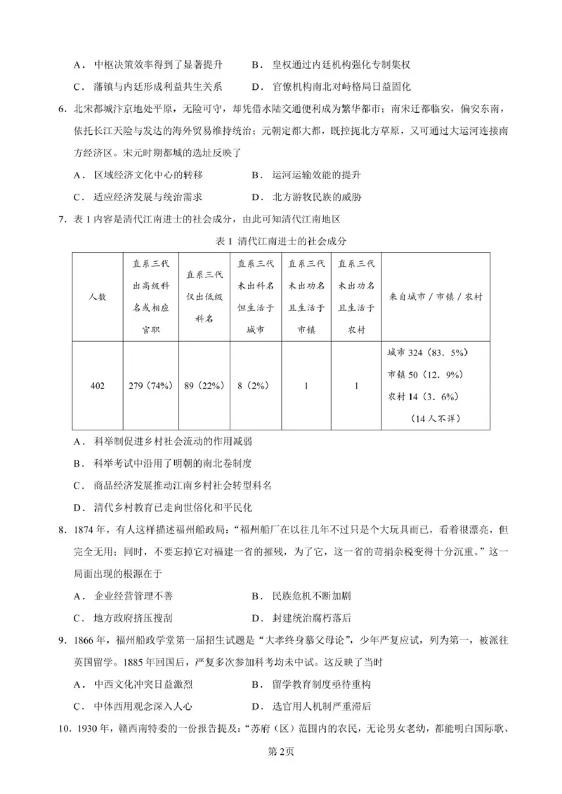 福建省厦泉五校2025-2026学年高二上学期期中联考试题历史PDF版含解析_251211福建省厦泉五校2025-2026学年高二上学期期中联考试题（全）