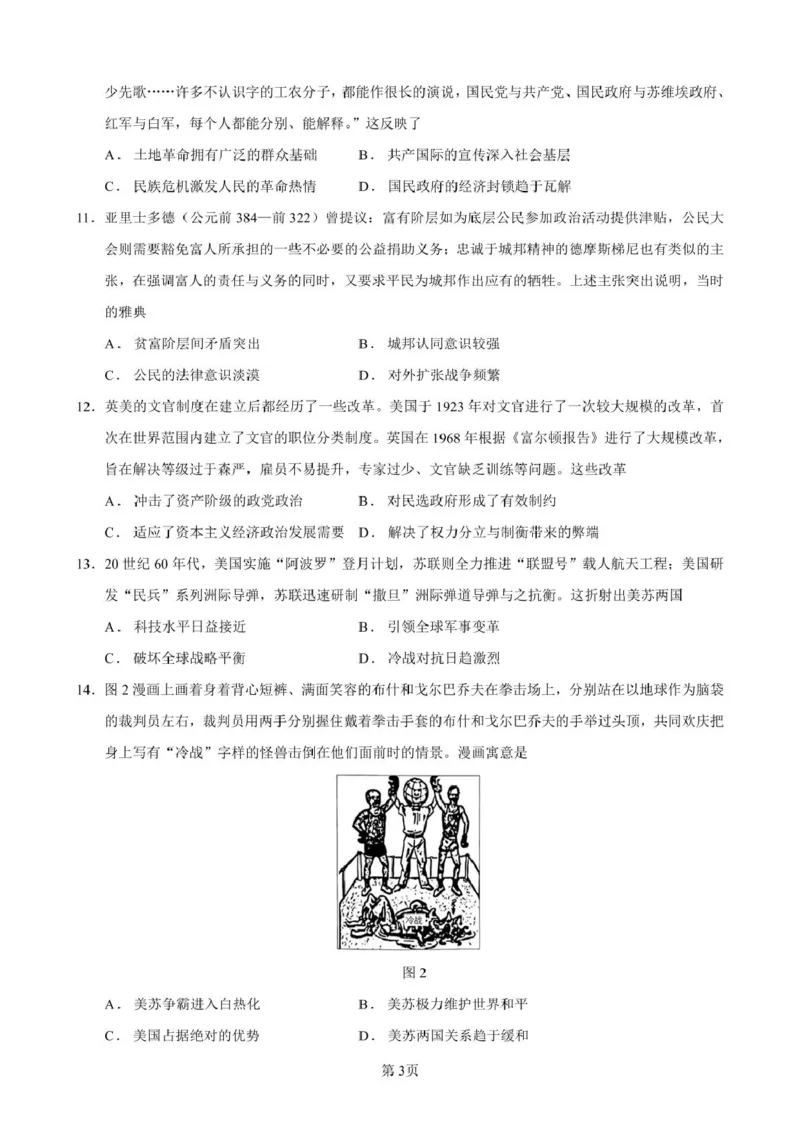 福建省厦泉五校2025-2026学年高二上学期期中联考试题历史PDF版含解析_251211福建省厦泉五校2025-2026学年高二上学期期中联考试题（全）