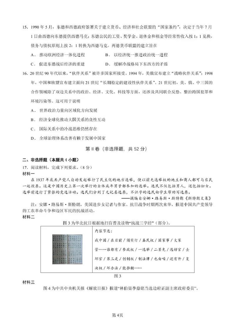 福建省厦泉五校2025-2026学年高二上学期期中联考试题历史PDF版含解析_251211福建省厦泉五校2025-2026学年高二上学期期中联考试题（全）