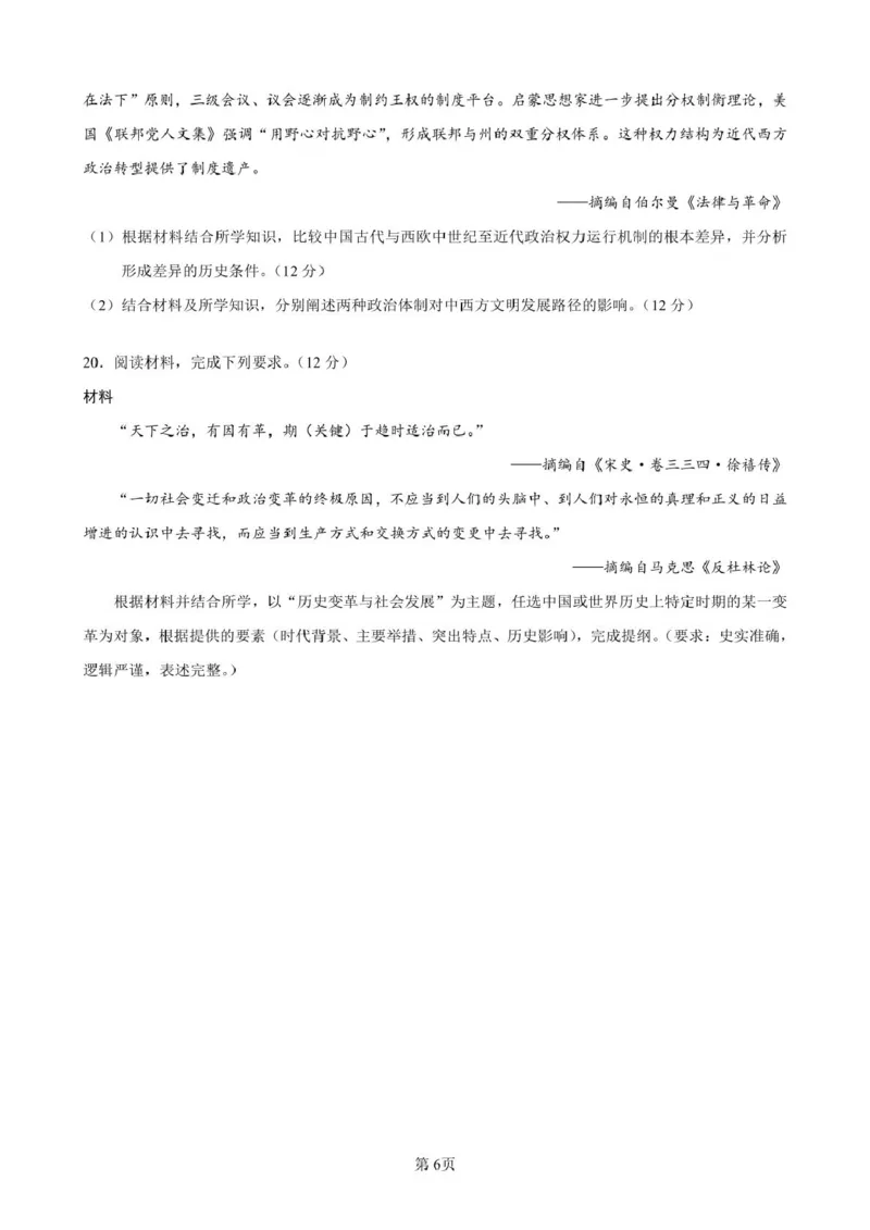 福建省厦泉五校2025-2026学年高二上学期期中联考试题历史PDF版含解析_251211福建省厦泉五校2025-2026学年高二上学期期中联考试题（全）