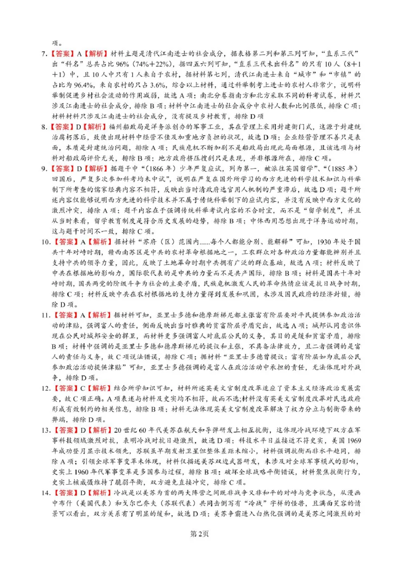 福建省厦泉五校2025-2026学年高二上学期期中联考试题历史PDF版含解析_251211福建省厦泉五校2025-2026学年高二上学期期中联考试题（全）
