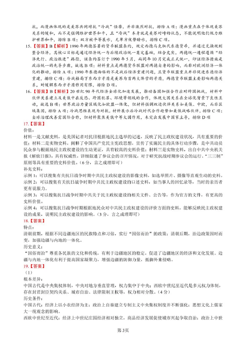 福建省厦泉五校2025-2026学年高二上学期期中联考试题历史PDF版含解析_251211福建省厦泉五校2025-2026学年高二上学期期中联考试题（全）