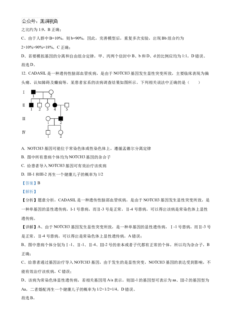 湖南省长沙市雅礼中学2025届高三上学期月考（二）生物试题答案_2024-2025高三（6-6月题库）_2024年10月试卷_1015湖南省长沙市雅礼中学2025届高三上学期月考（二）