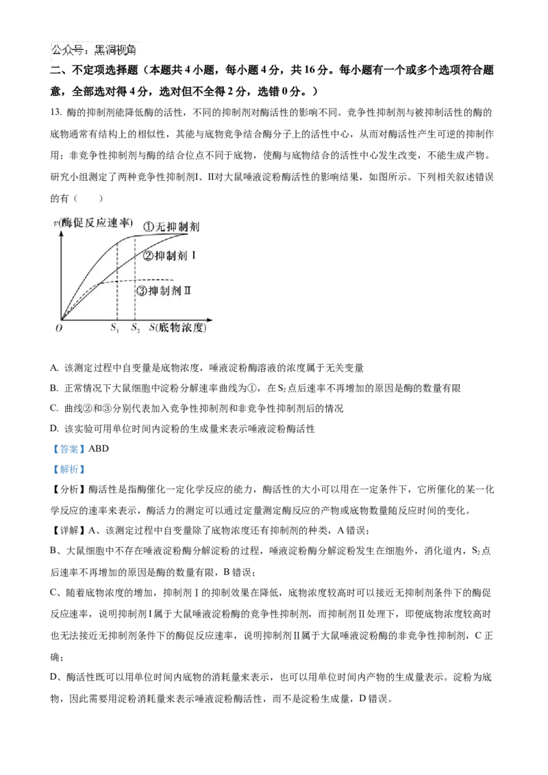 湖南省长沙市雅礼中学2025届高三上学期月考（二）生物试题答案_2024-2025高三（6-6月题库）_2024年10月试卷_1015湖南省长沙市雅礼中学2025届高三上学期月考（二）