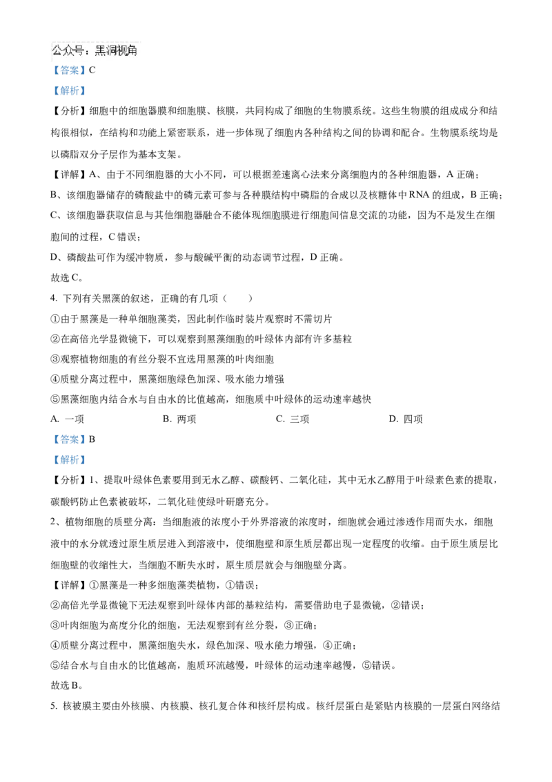 湖南省长沙市雅礼中学2025届高三上学期月考（二）生物试题答案_2024-2025高三（6-6月题库）_2024年10月试卷_1015湖南省长沙市雅礼中学2025届高三上学期月考（二）