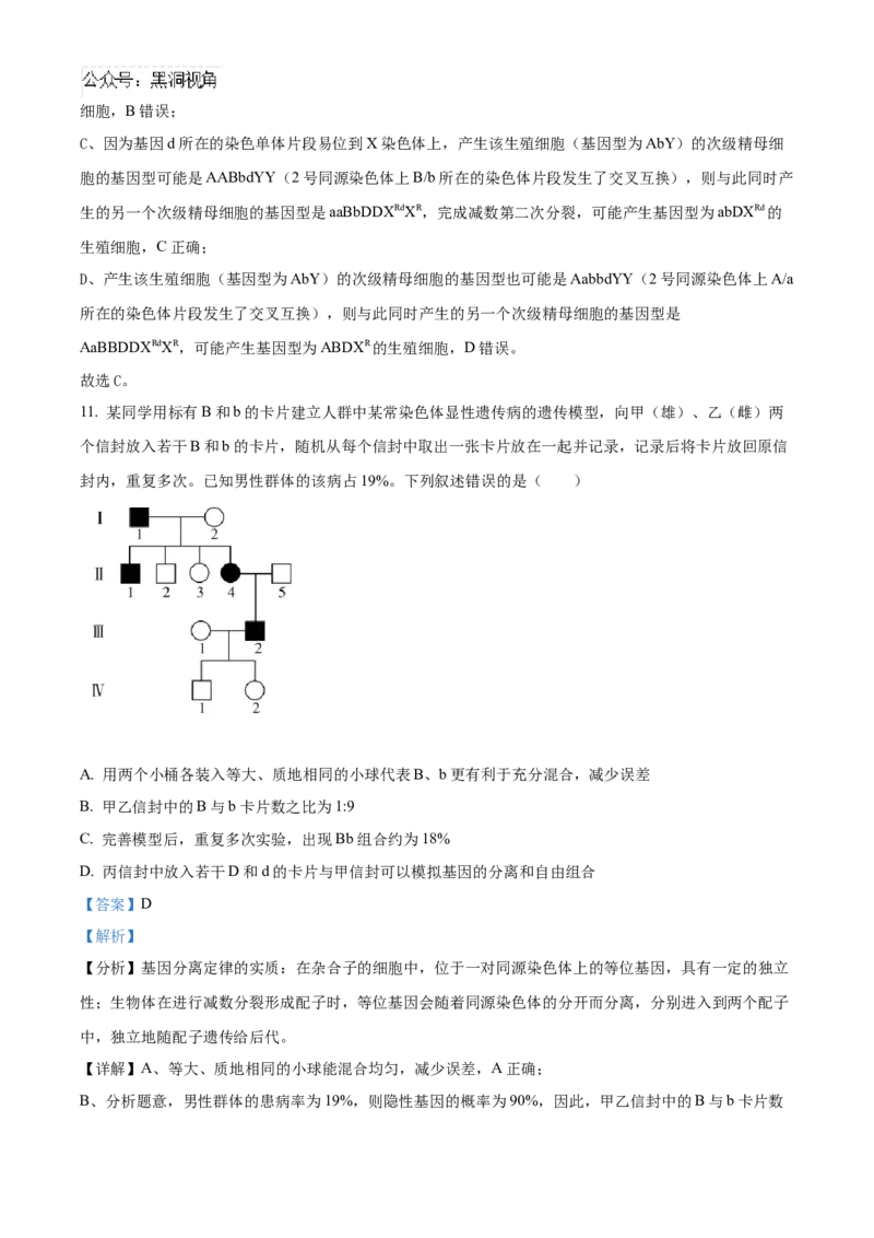 湖南省长沙市雅礼中学2025届高三上学期月考（二）生物试题答案_2024-2025高三（6-6月题库）_2024年10月试卷_1015湖南省长沙市雅礼中学2025届高三上学期月考（二）