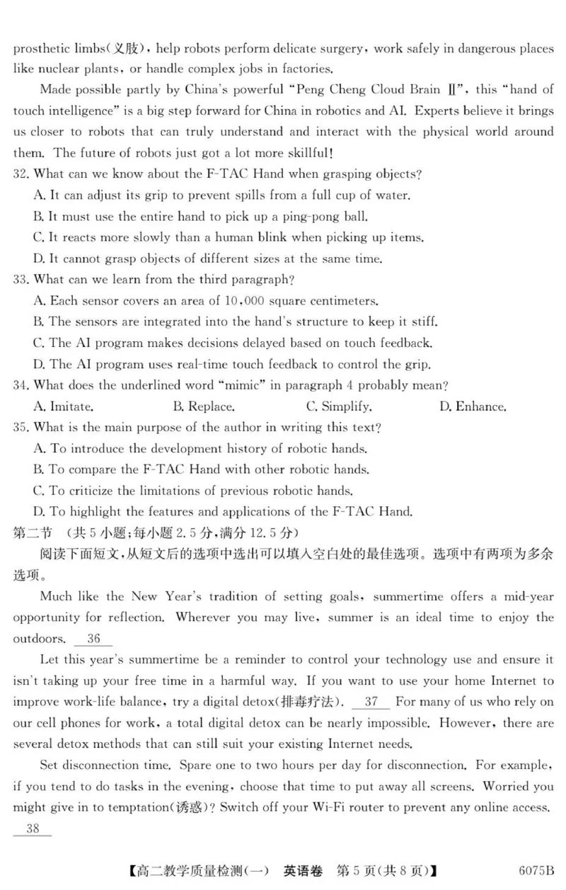 广东省八校联盟2025-2026学年高二上学期教学质量检测（一）英语试题_2025年10月高二试卷_251028广东省八校联盟2025-2026学年高二上学期教学质量检测（一）（全）