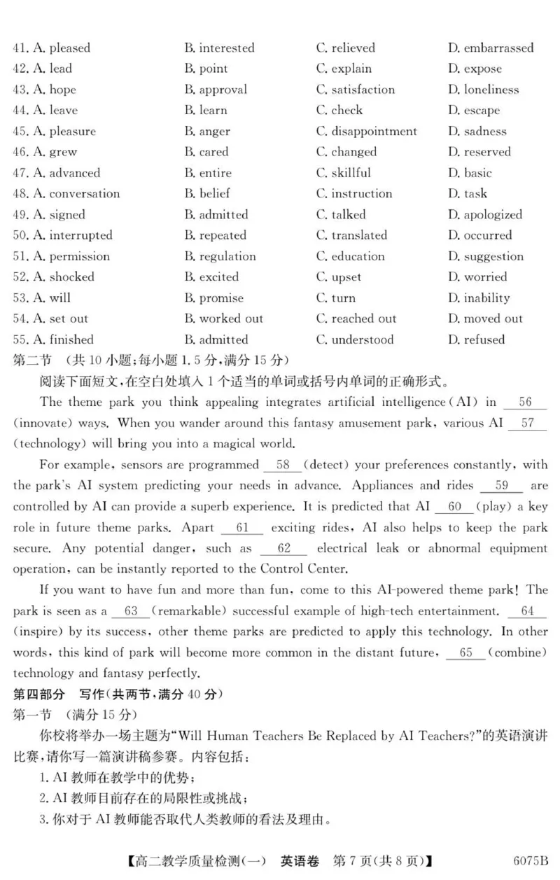 广东省八校联盟2025-2026学年高二上学期教学质量检测（一）英语试题_2025年10月高二试卷_251028广东省八校联盟2025-2026学年高二上学期教学质量检测（一）（全）