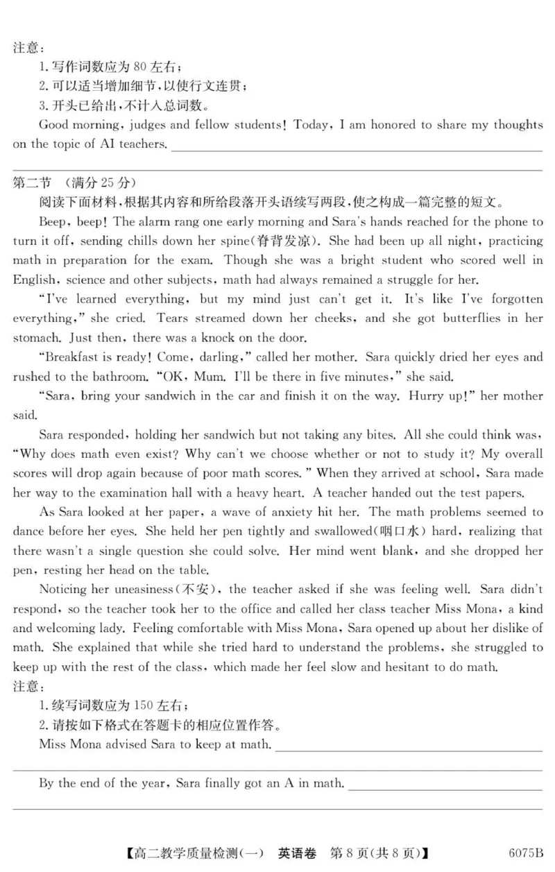 广东省八校联盟2025-2026学年高二上学期教学质量检测（一）英语试题_2025年10月高二试卷_251028广东省八校联盟2025-2026学年高二上学期教学质量检测（一）（全）