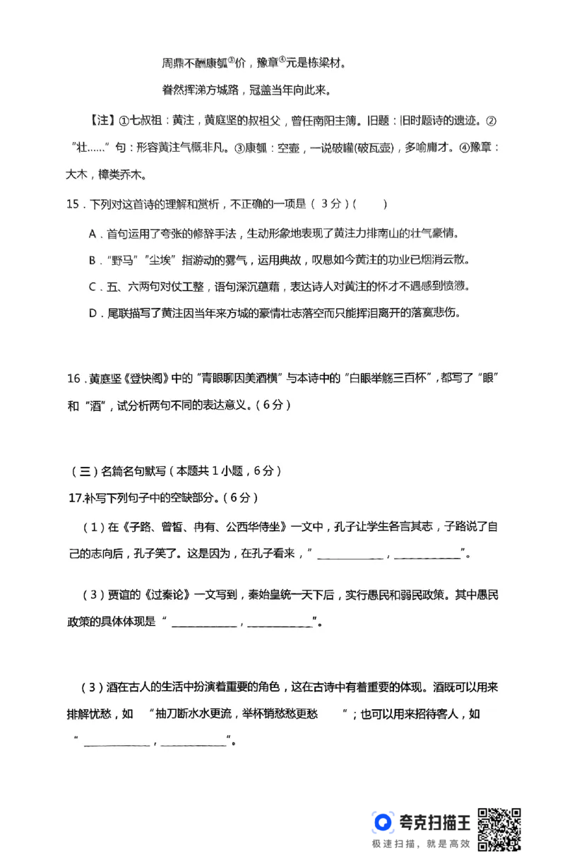 湖南省浏阳市校联盟联考2024-2025学年高三上学期12月月考语文试题_2024-2025高三（6-6月题库）_2024年12月试卷_1230湖南省浏阳市联盟校2024-2025学年高三上学期12月联考（全科）