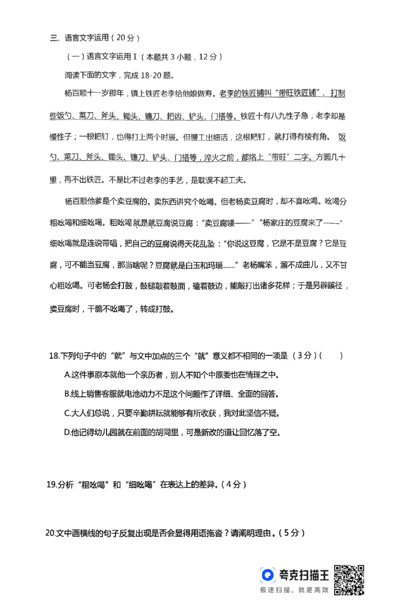 湖南省浏阳市校联盟联考2024-2025学年高三上学期12月月考语文试题_2024-2025高三（6-6月题库）_2024年12月试卷_1230湖南省浏阳市联盟校2024-2025学年高三上学期12月联考（全科）