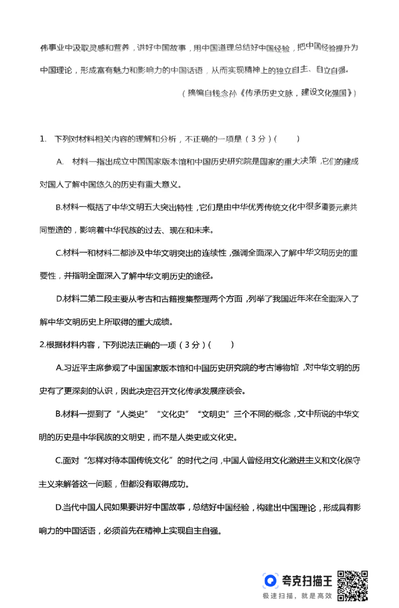 湖南省浏阳市校联盟联考2024-2025学年高三上学期12月月考语文试题_2024-2025高三（6-6月题库）_2024年12月试卷_1230湖南省浏阳市联盟校2024-2025学年高三上学期12月联考（全科）